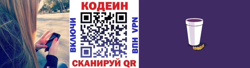 Кодеин Purple Drank  Голицыно 