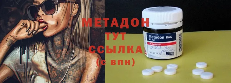 МЕТАДОН methadone  Голицыно 